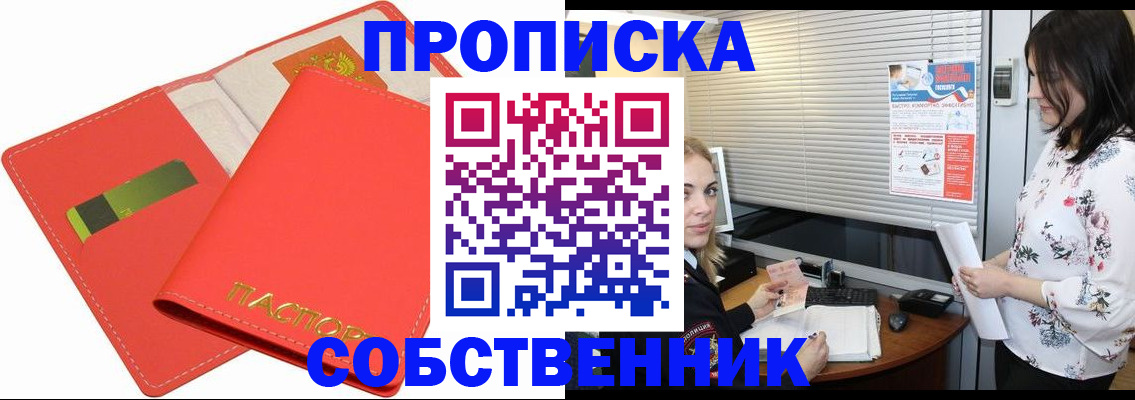 прописка ребенка в Пересвете