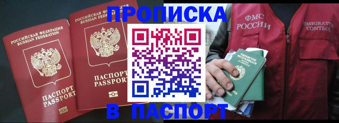 прописка 2025 в Пересвете