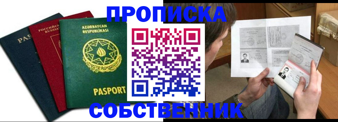 прописка законно в Пересвете