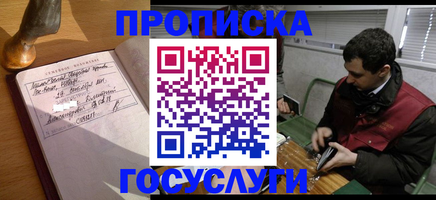 прописка от собственника в Пересвете